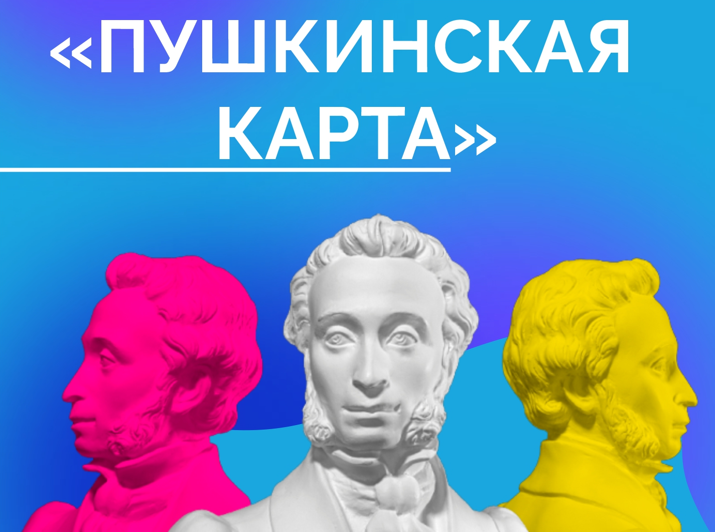 &amp;quot;Пушкинская карта&amp;quot;. Приобщение детей к культурному наследию.