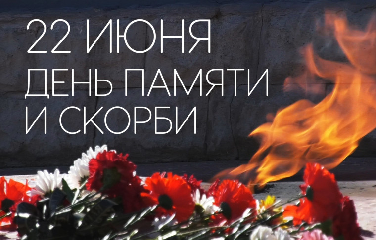 22 июня 1941 года – трагическая дата в истории нашей Родины.