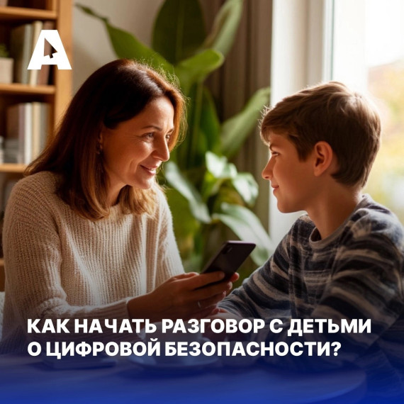 Безопасность детей в интернете начинается с дома.